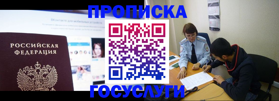 временная регистрация 2025 в ЕАО