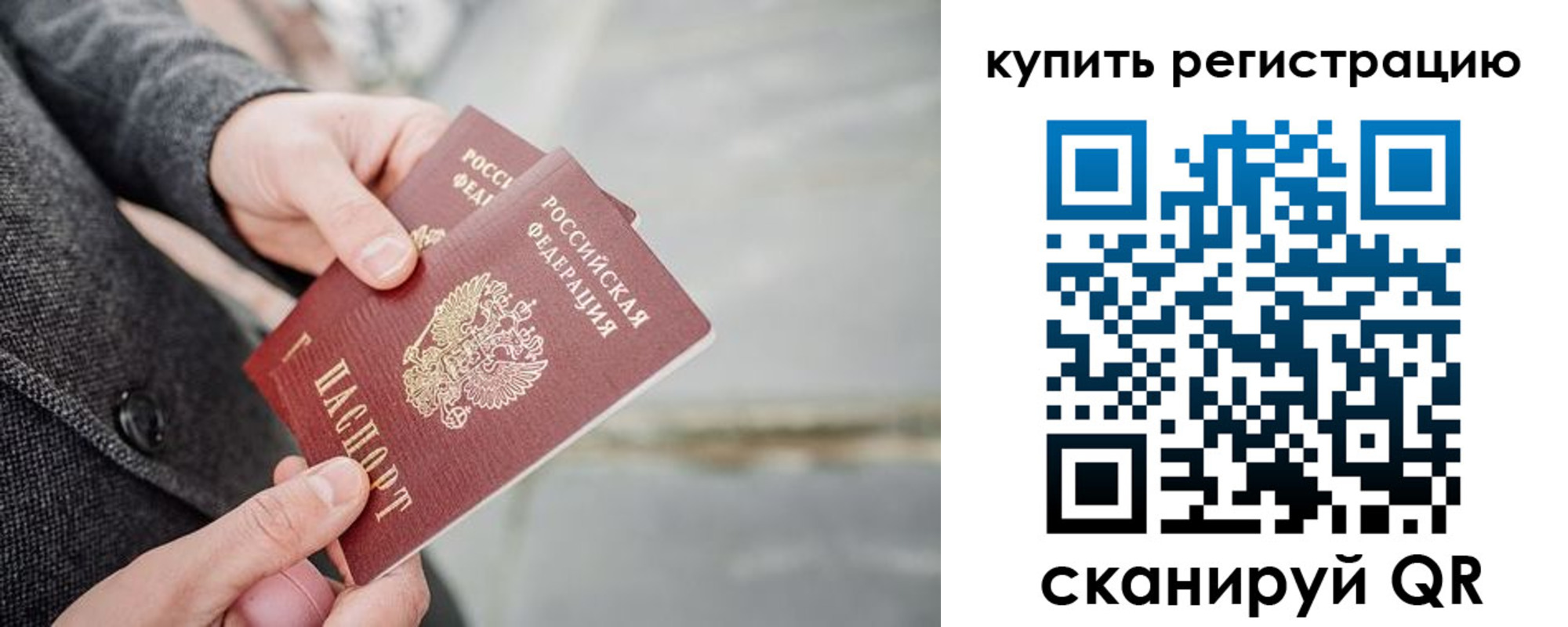 временная регистрация поиск в ЕАО