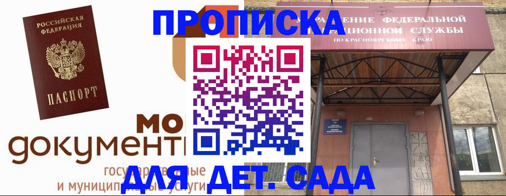 прописка гарантия в ЕАО