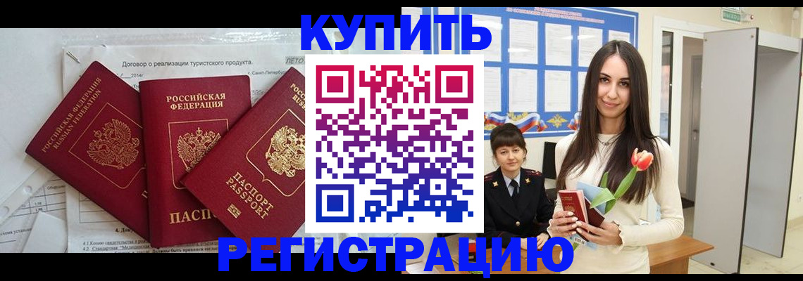 прописка для военкомата в ЕАО