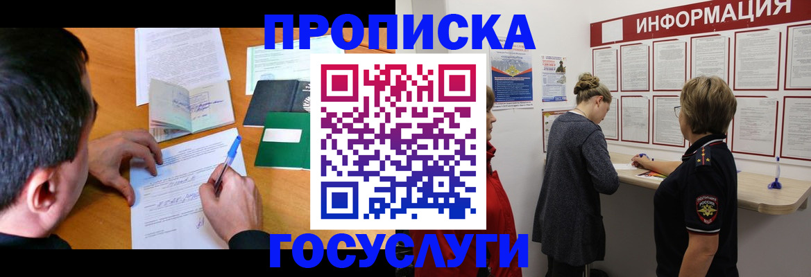 прописка гарантия в ЕАО