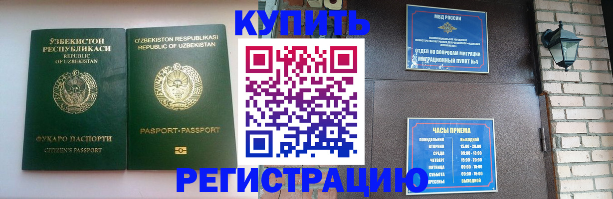 временная регистрация в ЕАО