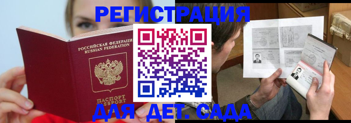 прописка регистрация в ЕАО