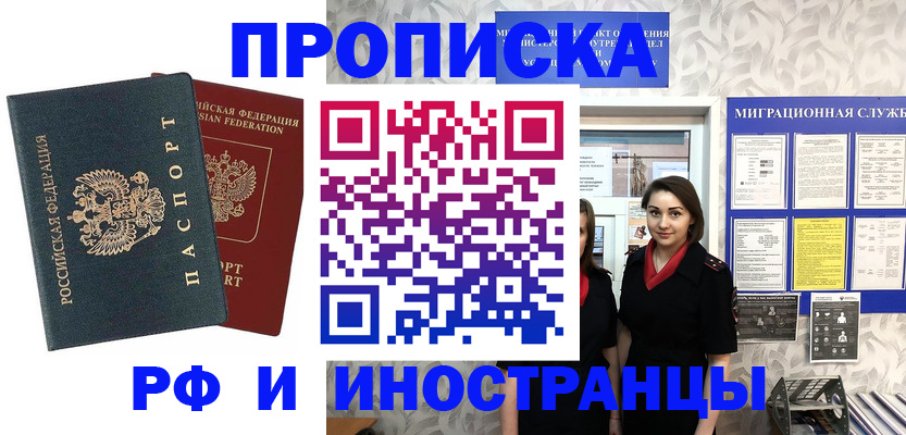 прописка регистрация в ЕАО