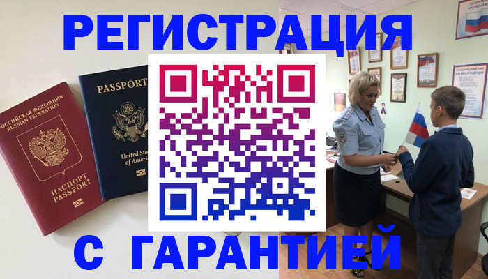 прописка ребенка в ЕАО