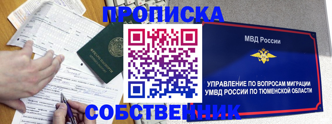 прописка в квартире в ЕАО